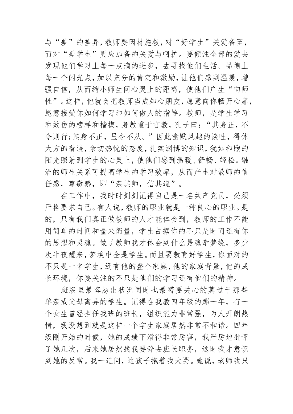 建党百年专题发言稿.doc_第2页