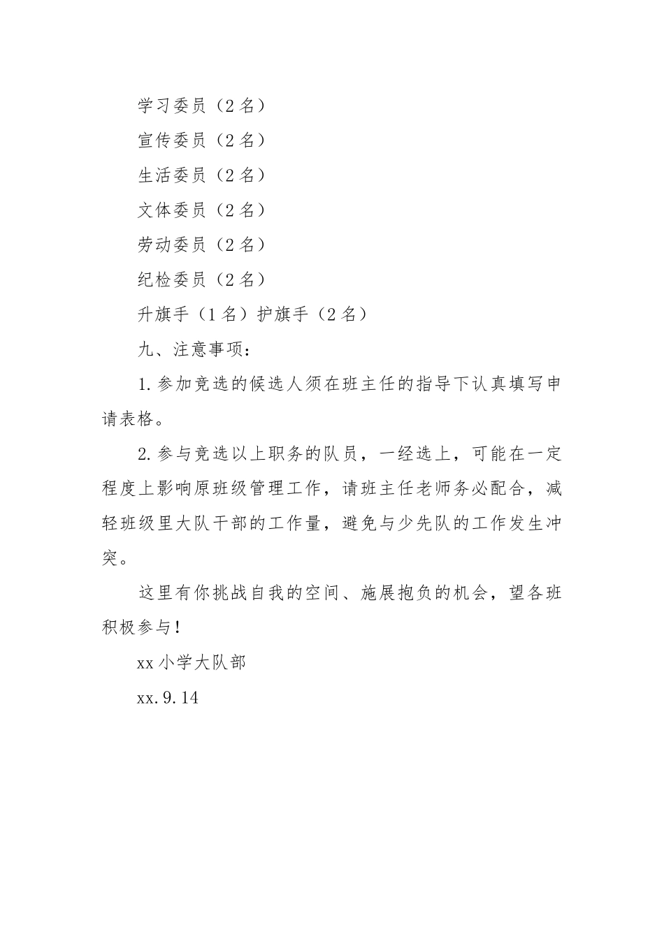 2021年学年小学少先队大队委竞选方案.docx_第3页