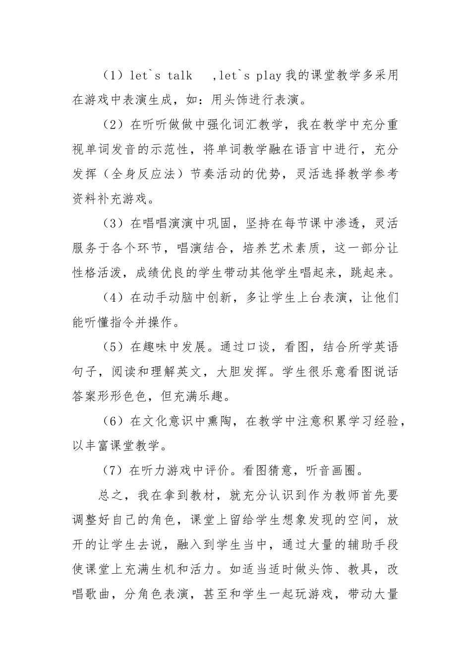 2021年学年终第二学期小学四年级英语教学总结范文.docx_第2页