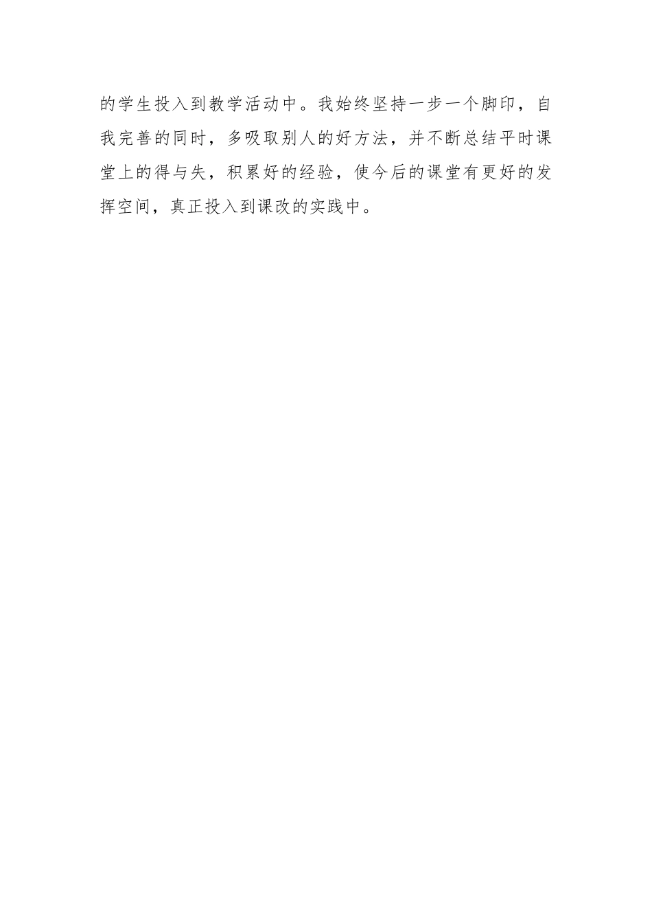 2021年学年终第二学期小学四年级英语教学总结范文.docx_第3页
