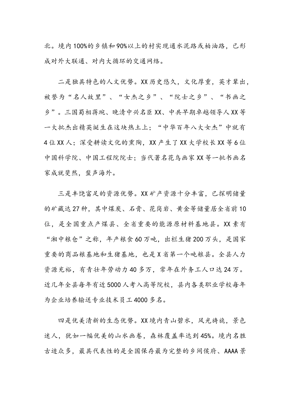 2021年在招商引资活动会上的讲话范文.docx_第2页