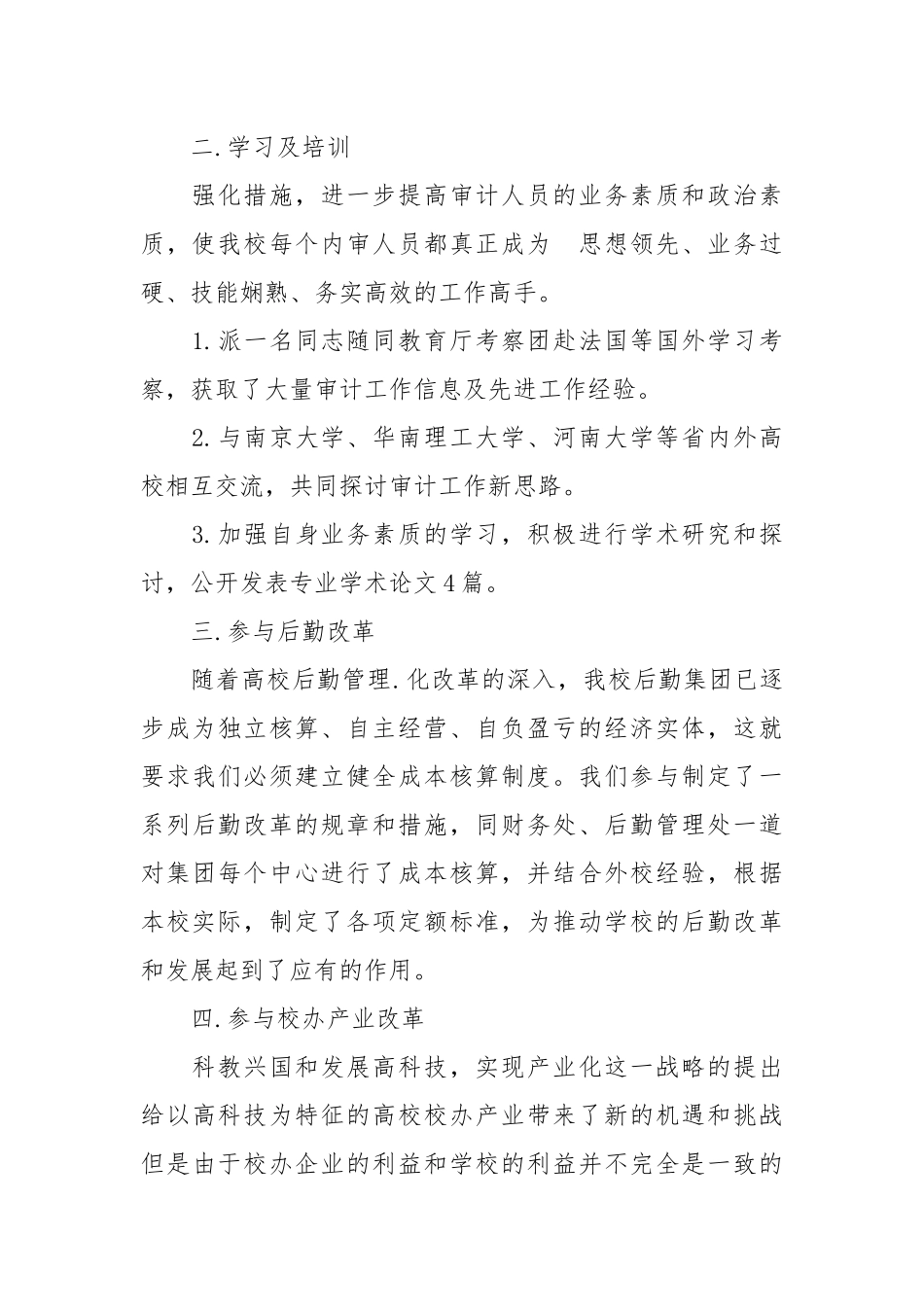 2021年学校会计工作总结.docx_第2页