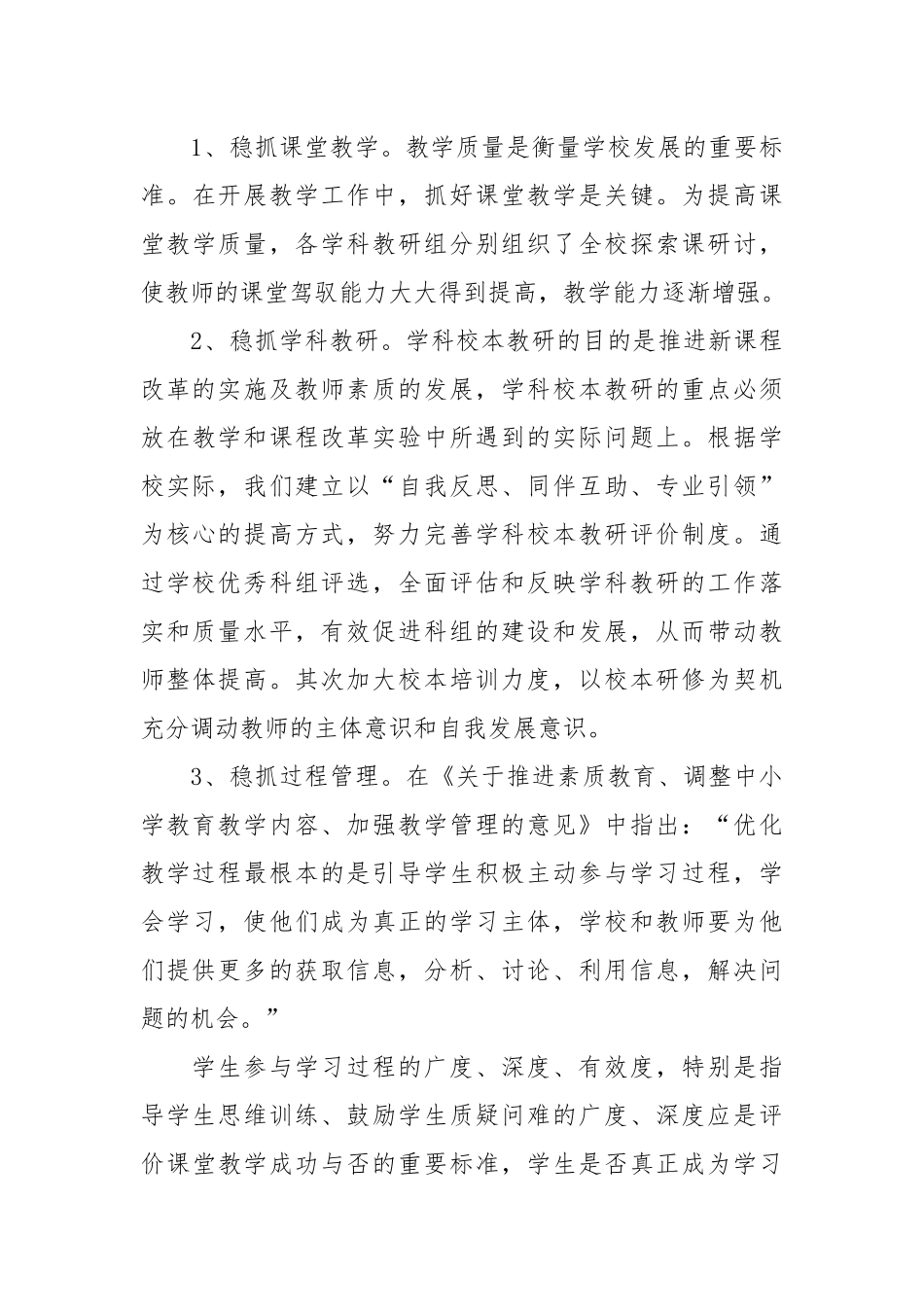 2021年学校加快提升老师素养工作总结.docx_第3页