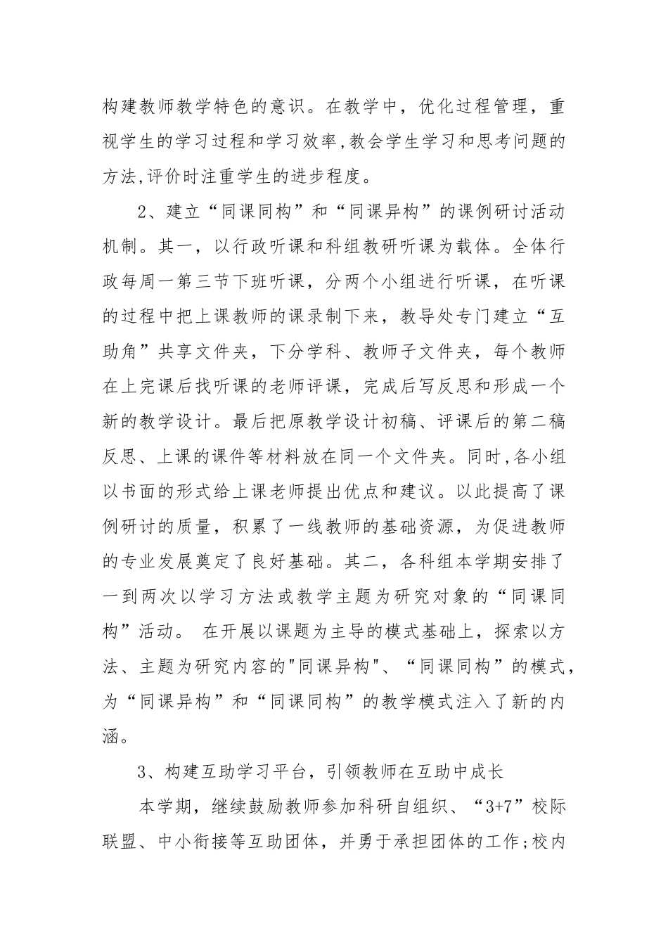 2021年学校教科研工作总结范文4篇.docx_第2页