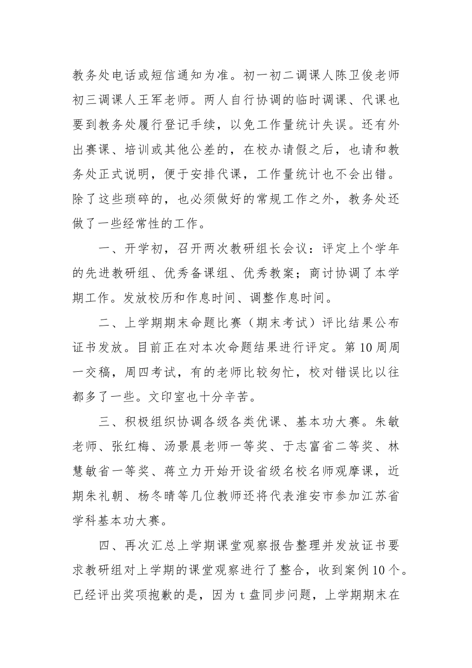 2021年学校教务情况总结.docx_第2页