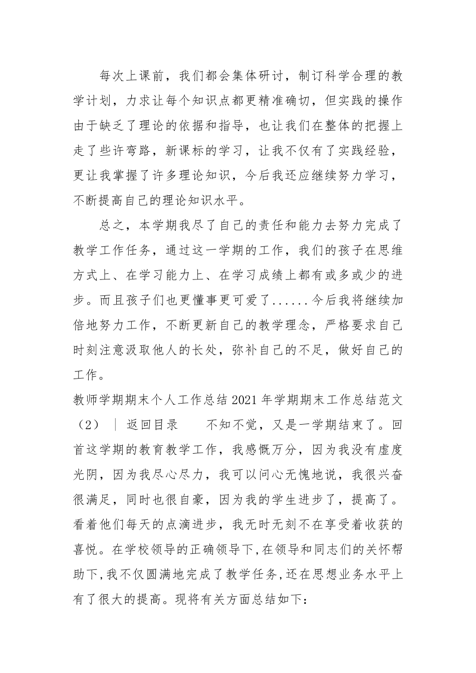 2021年学期期末工作总结范文4篇.docx_第3页