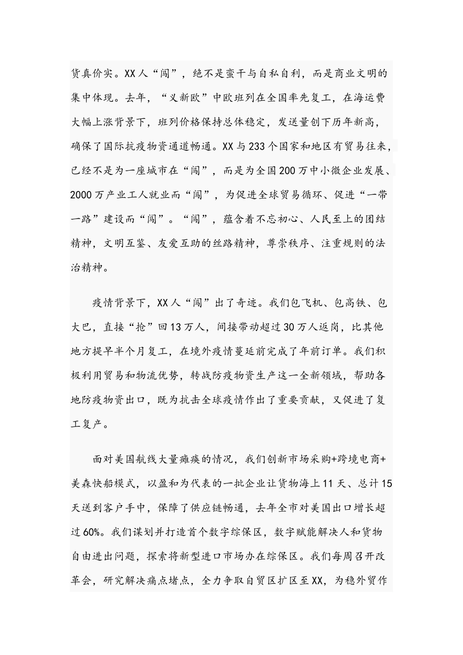 2021年在作风建设大会上的发言范文.docx_第3页