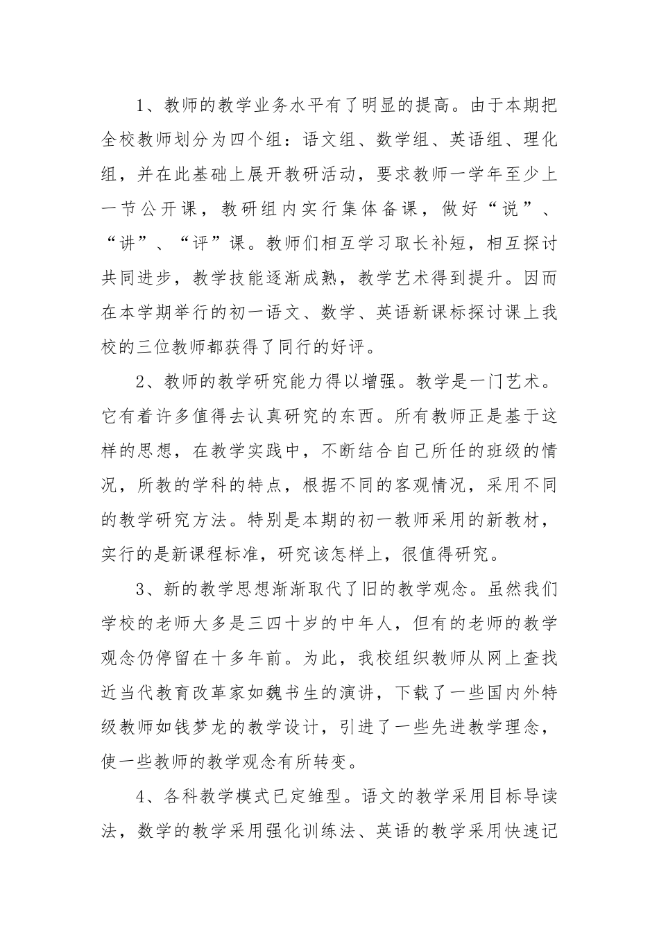 2021年学校教研人员办公室工作总结范文.docx_第2页