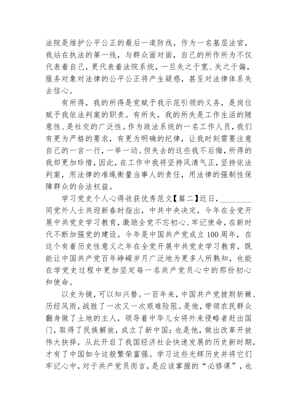 学习党史个人心得收获优秀范文.doc_第2页
