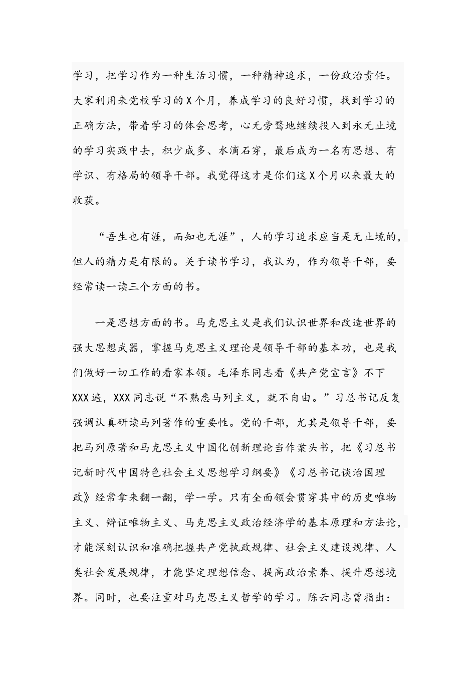 2021年副校长在党校中青班结业典礼上的讲话稿范文.docx_第2页