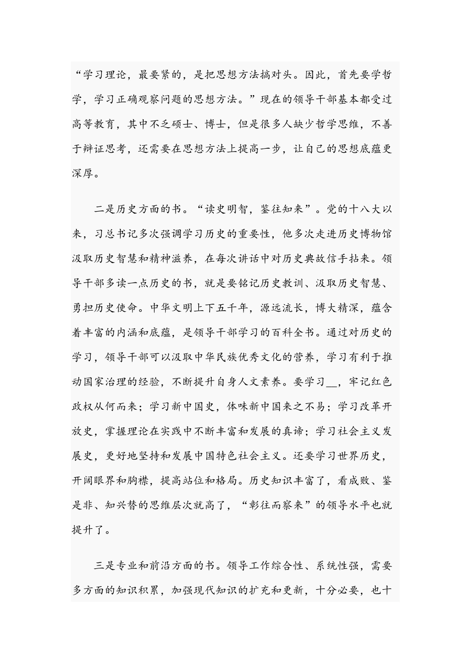 2021年副校长在党校中青班结业典礼上的讲话稿范文.docx_第3页