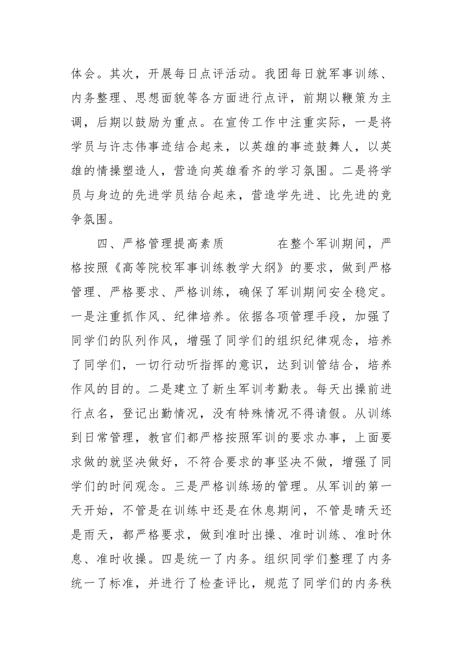 2021年学校军训工作总结.docx_第3页