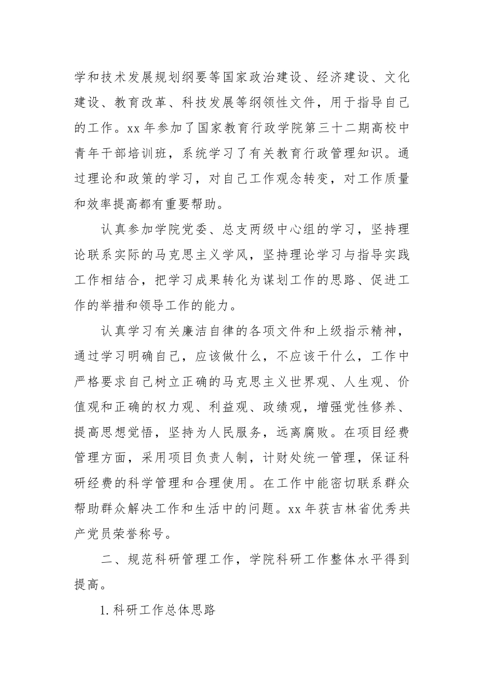 2021年学校科研年终个人总结报告.docx_第2页