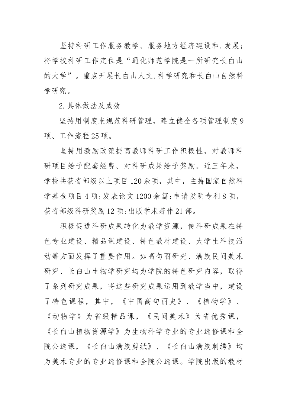 2021年学校科研年终个人总结报告.docx_第3页
