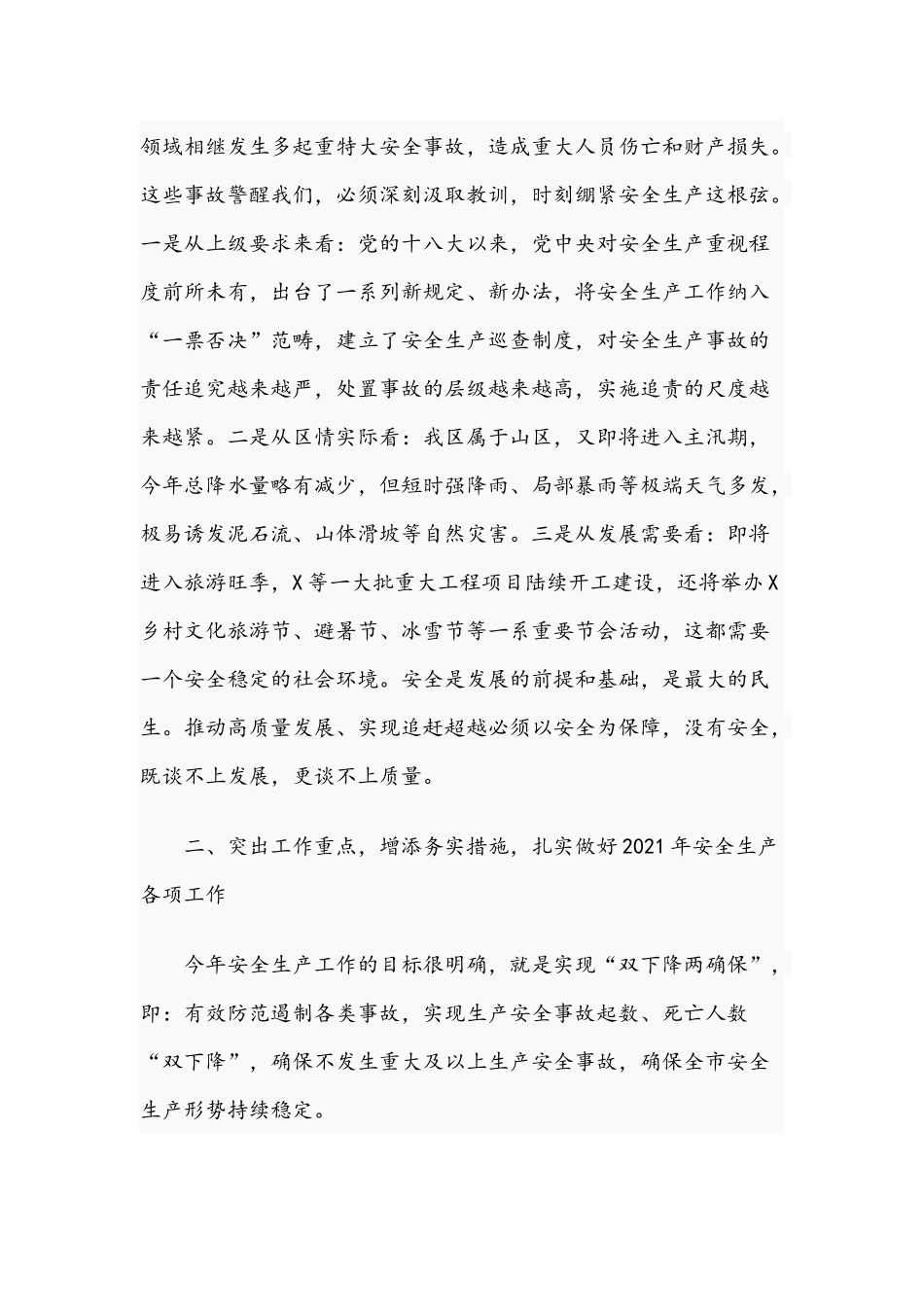 在2021年全区第一季度安全生产工作会议上的讲话范文.docx_第3页