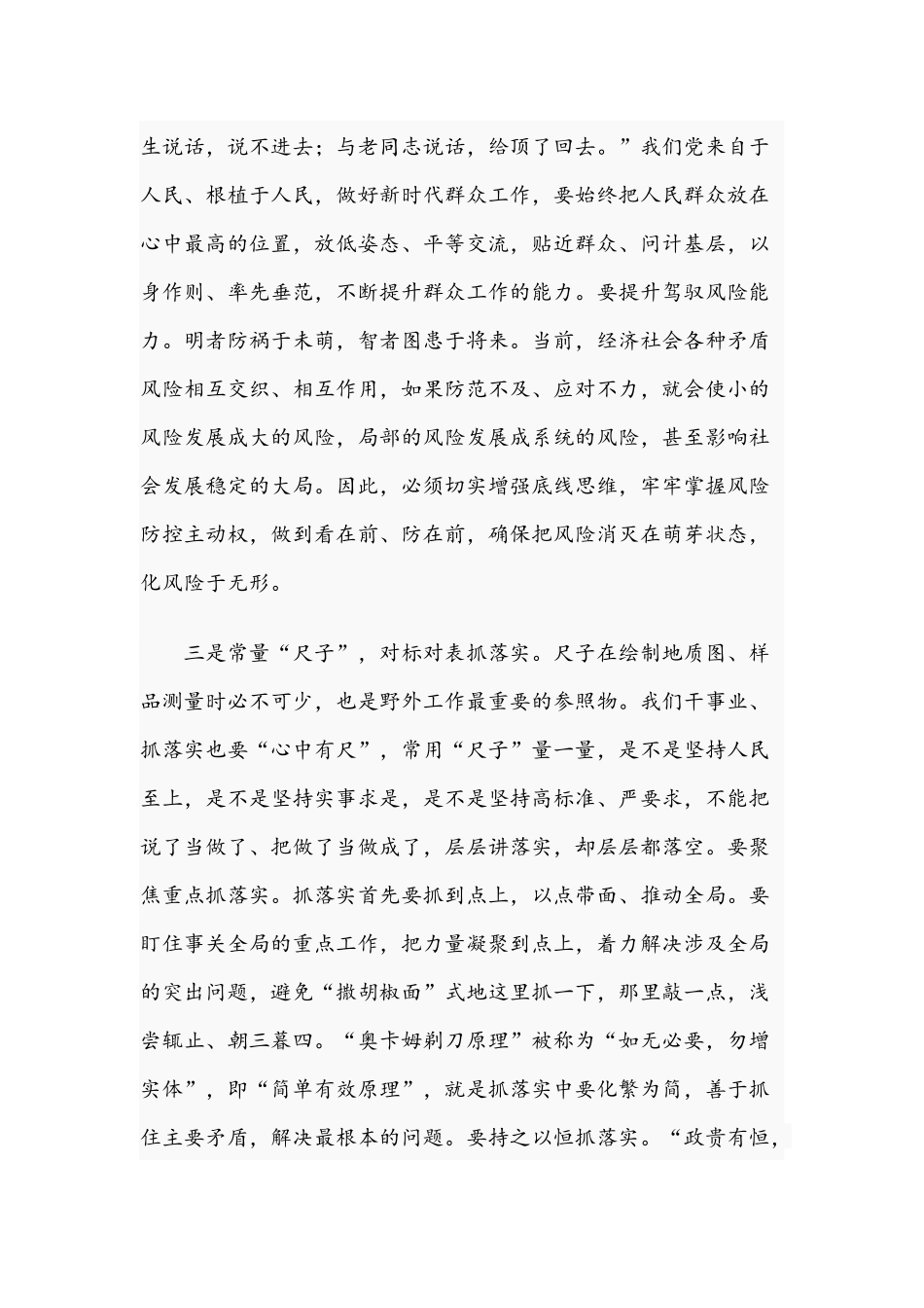 2021年机关党课范文：如何做一名合格共产党员.docx_第3页