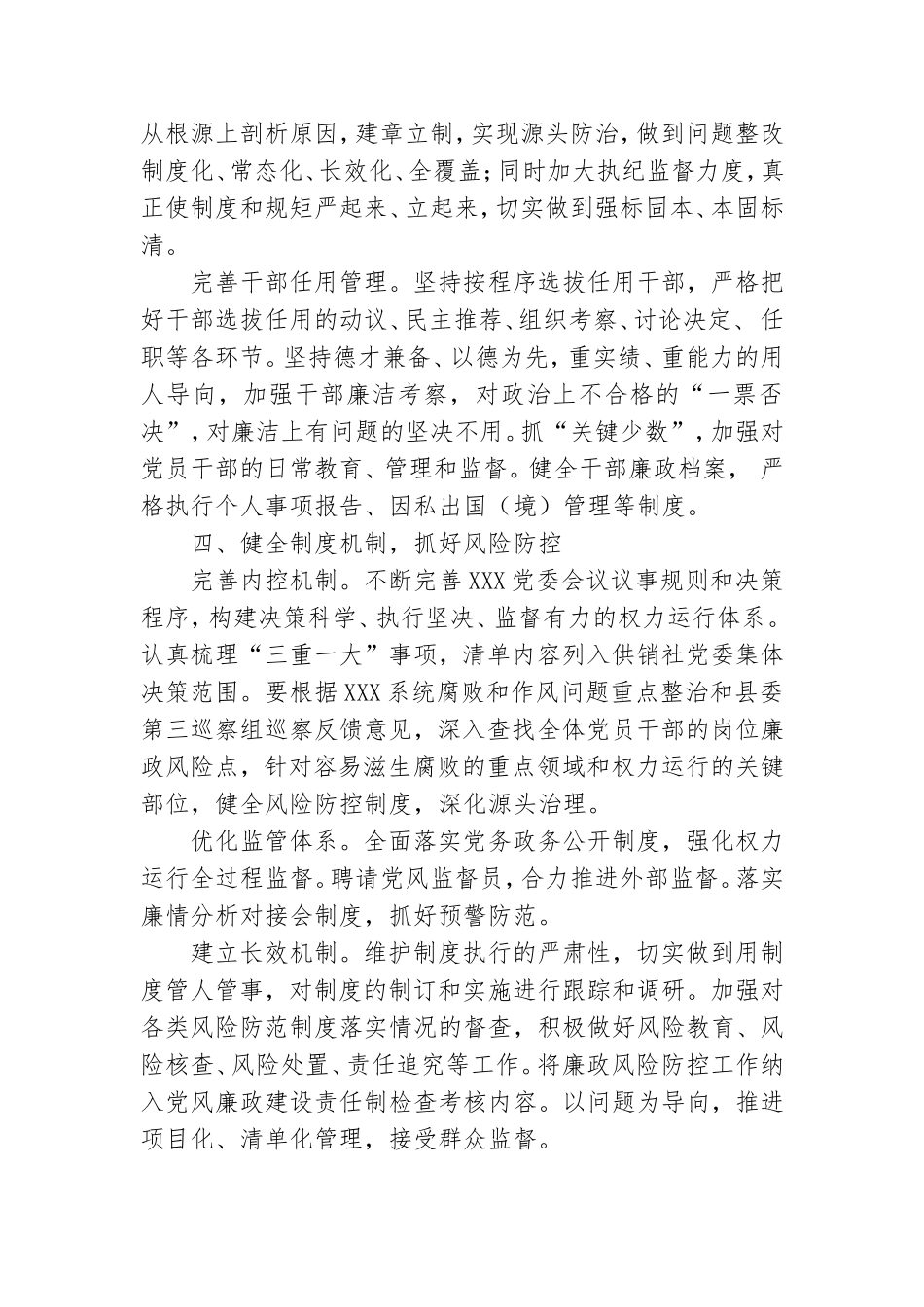 班子成员2021年党风廉政建设及反腐败工作要点.doc_第3页