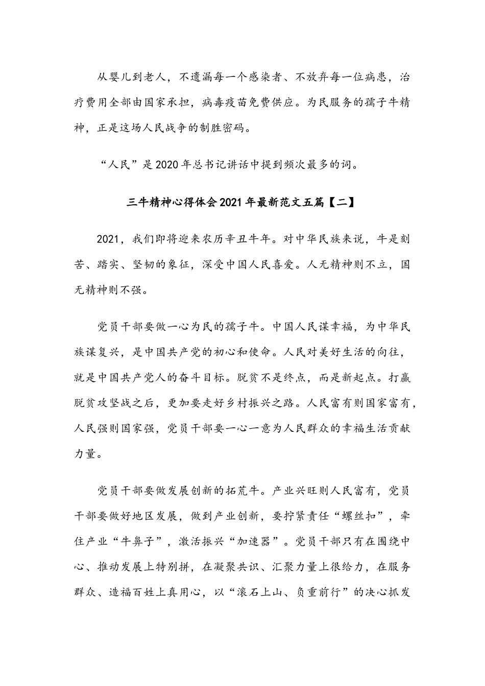 2021年三牛精神心得体会范文五篇.docx_第2页
