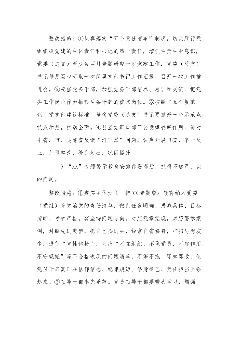2篇抓基层党建述职点评问题整改方案供借鉴.docx_第2页