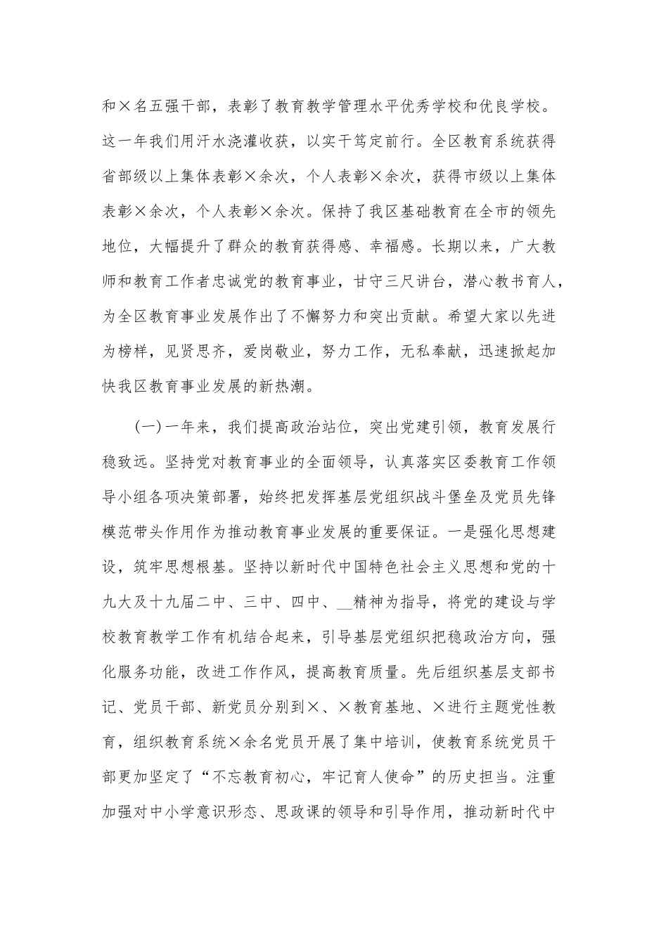 2021年教育工作会议上讲话供借鉴.docx_第2页