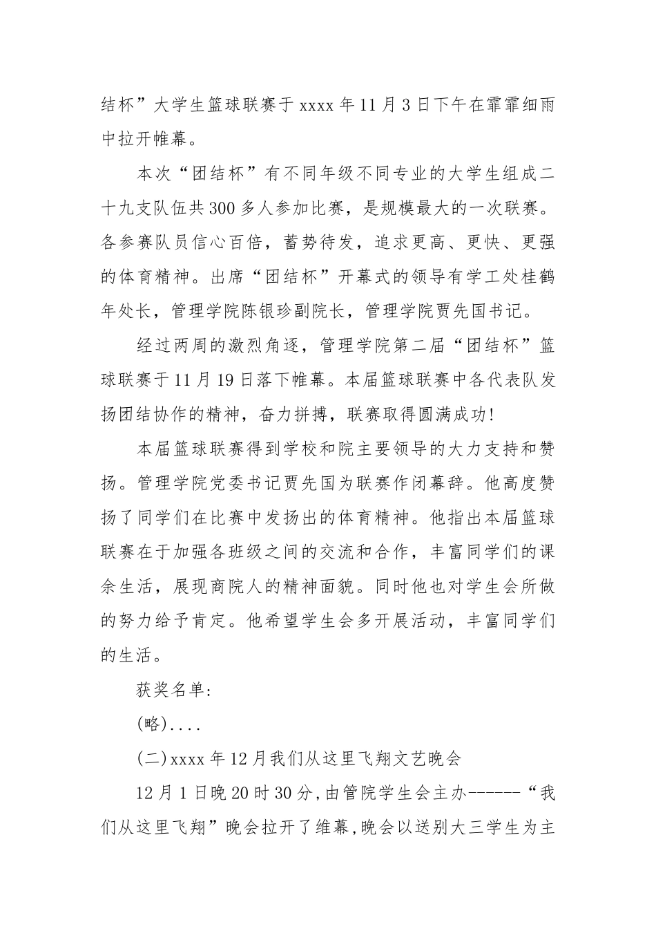 2021年学生会年终工作总结范文.docx_第3页