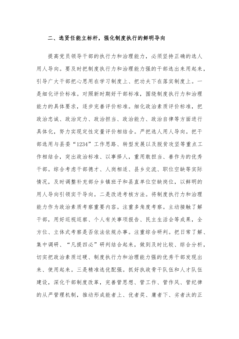 2021提高党员领导干部的执行力研讨发言材料供借鉴.docx_第3页