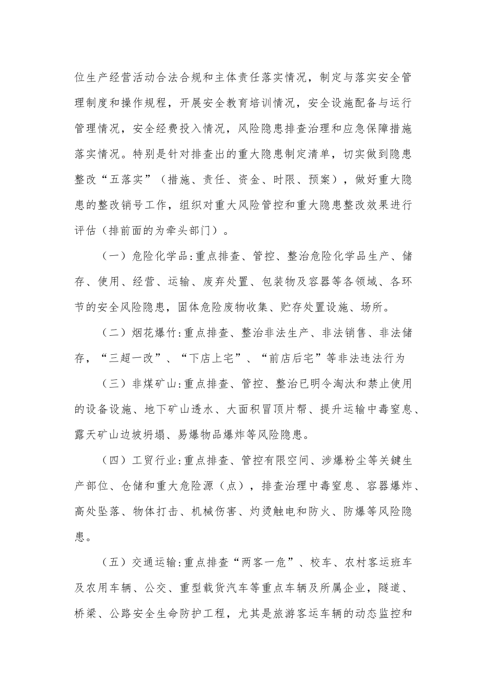 安全生产风险隐患2021年大排查大管控大整治工作方案供借鉴.docx_第2页