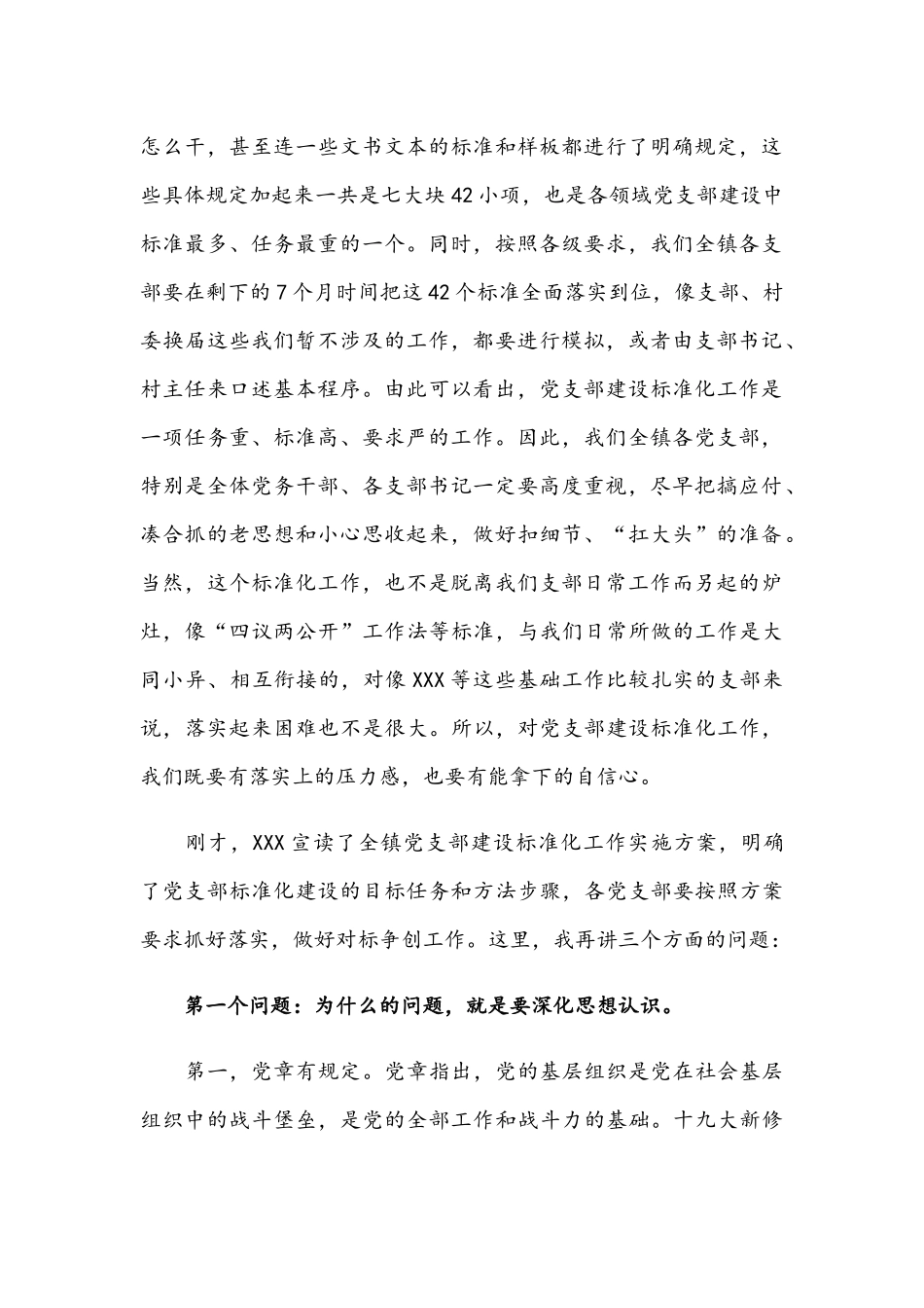 2021年党支部标准化建设发言材料范文.docx_第2页