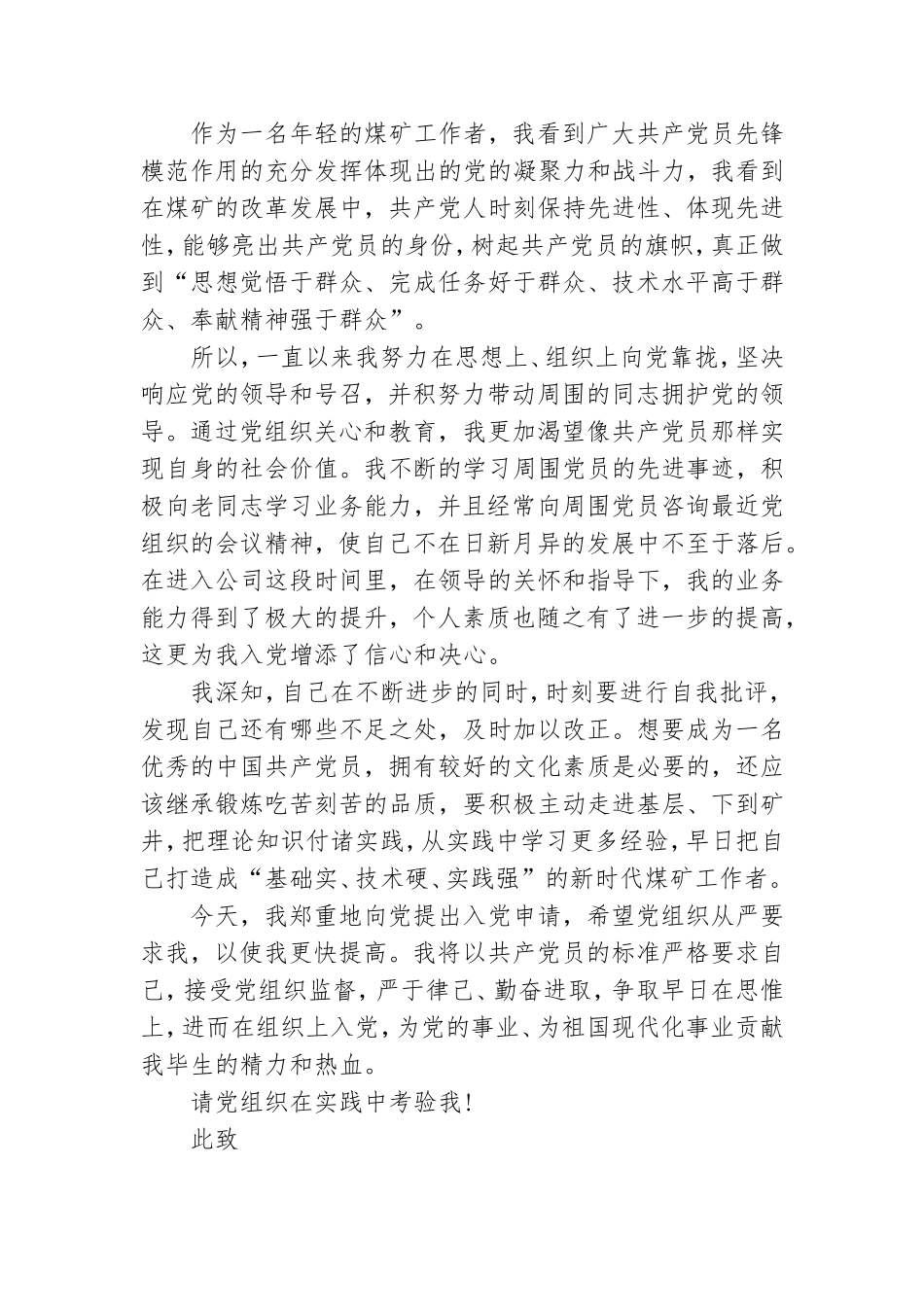 成为党员申请报告材料五篇.doc_第2页