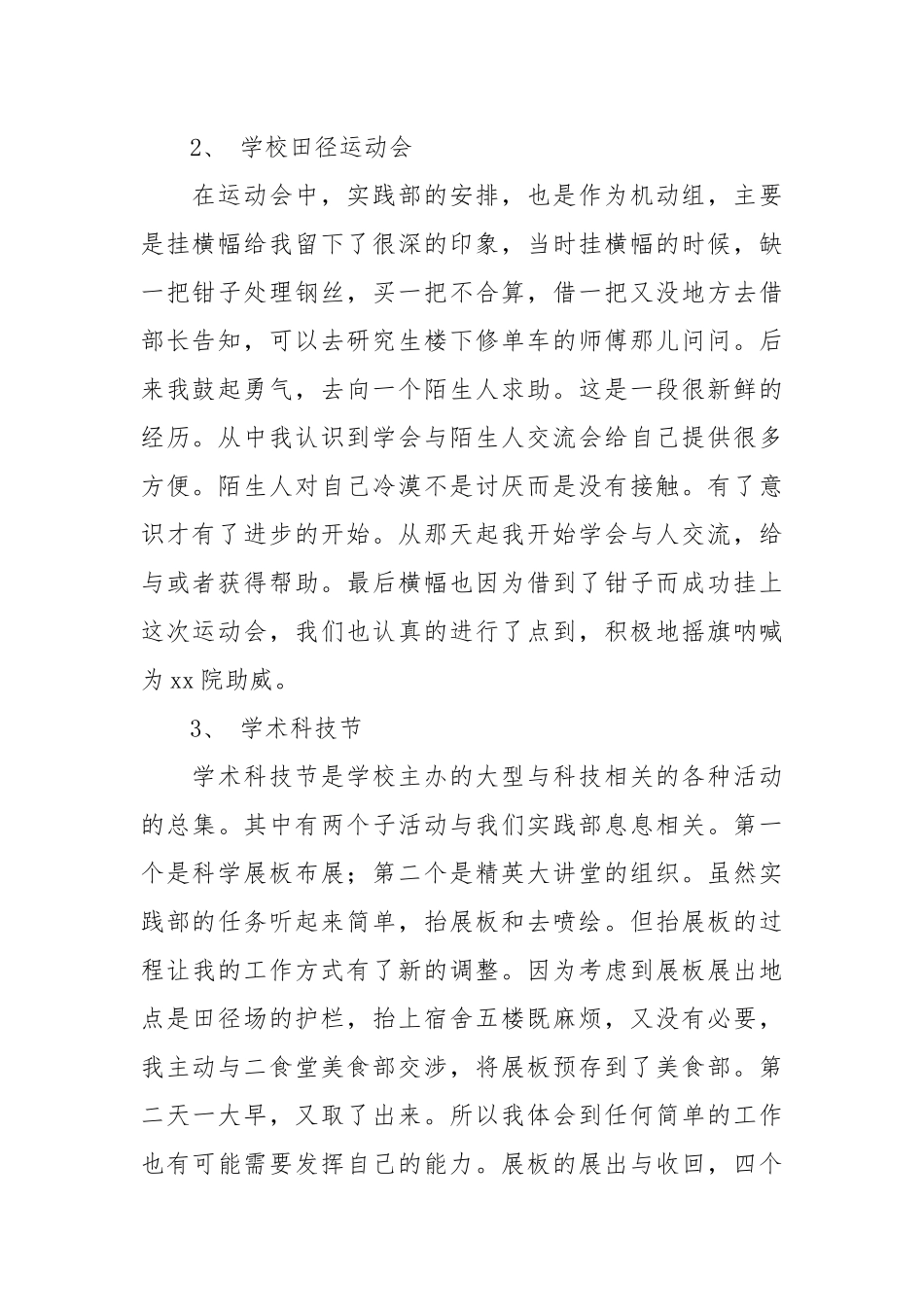 2021年学生会实践部工作总结.docx_第2页