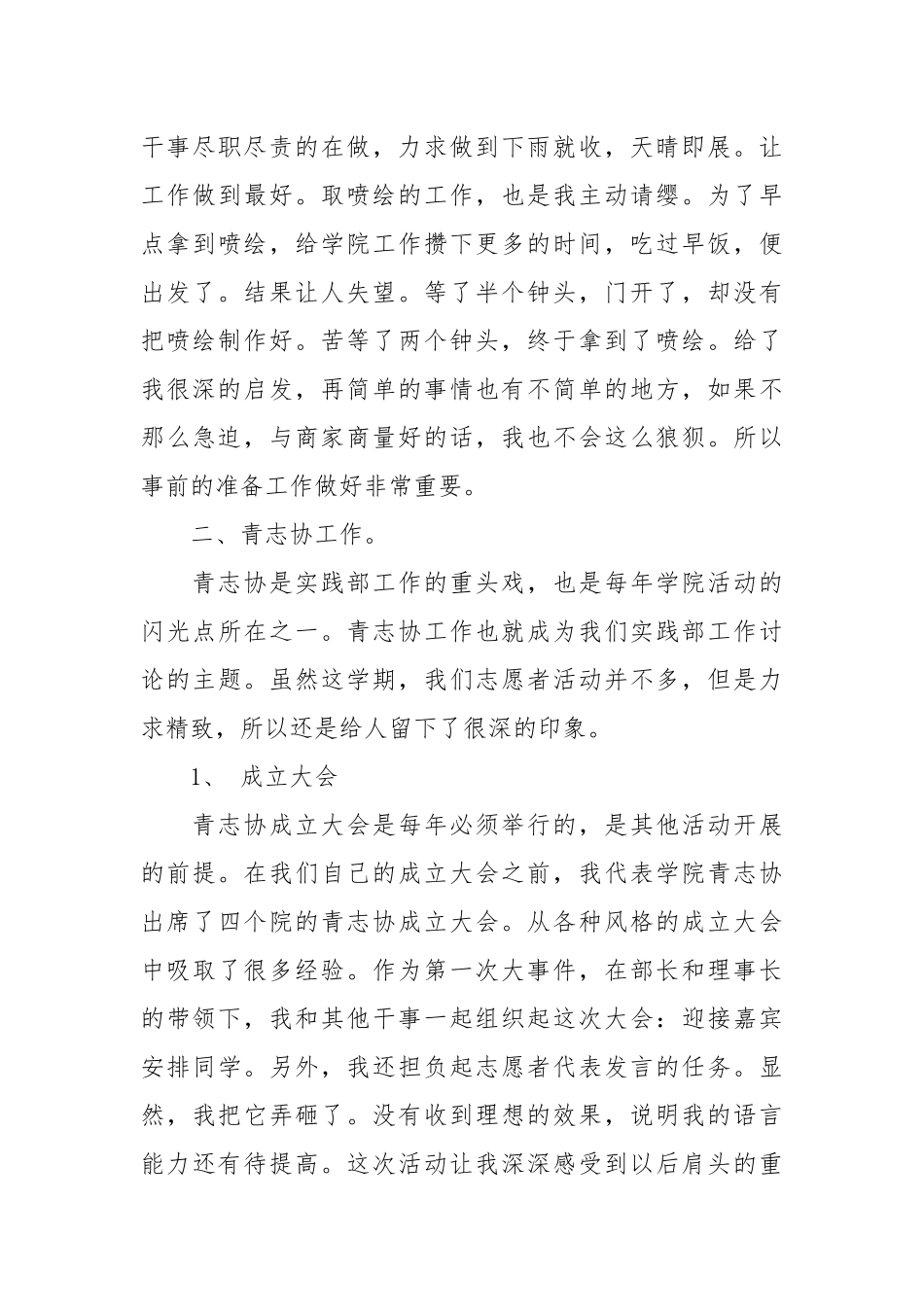 2021年学生会实践部工作总结.docx_第3页
