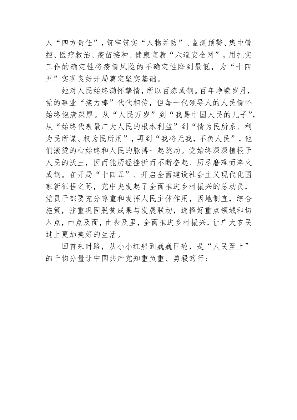 学党史悟思想办实事开新以优异成绩迎接党一百年心得体会.doc_第2页
