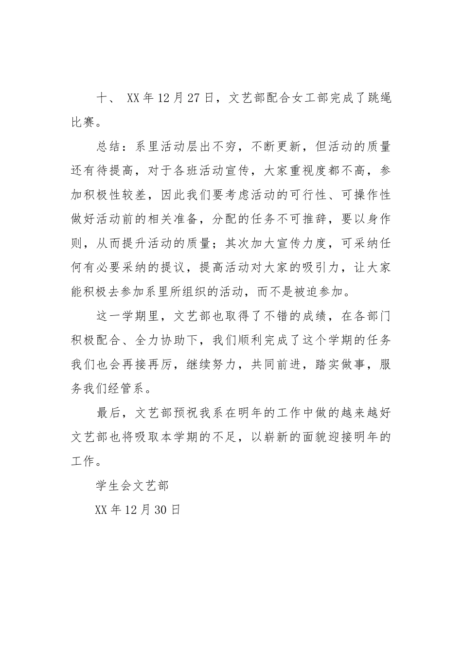 2021年学生会文艺部年度工作总结.docx_第3页