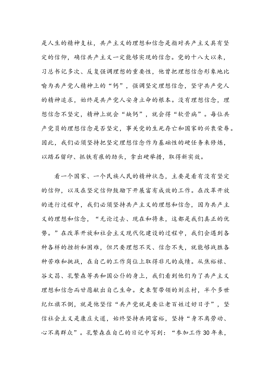 2021年在向英模人物学习活动上的讲话范文.docx_第2页