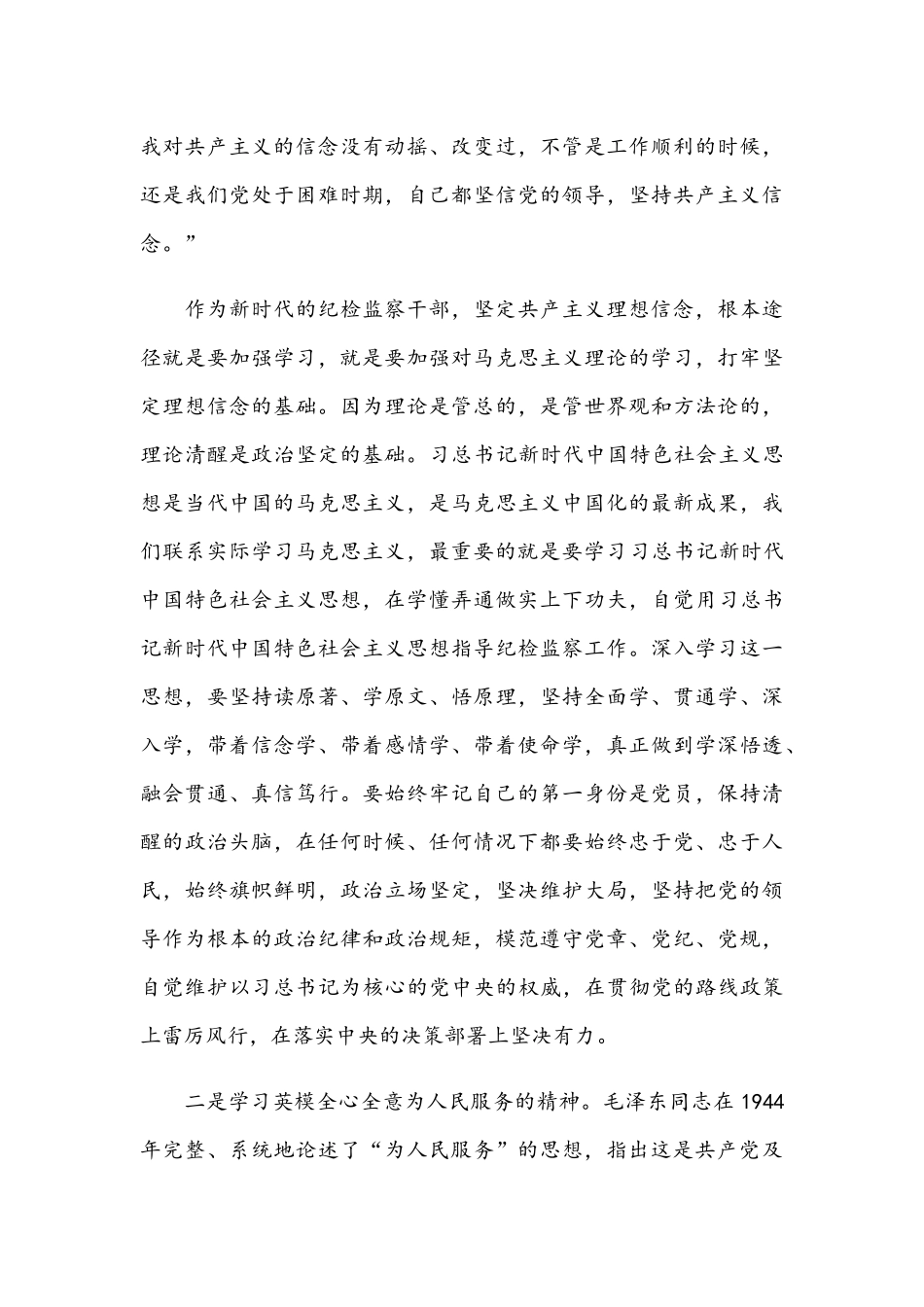 2021年在向英模人物学习活动上的讲话范文.docx_第3页