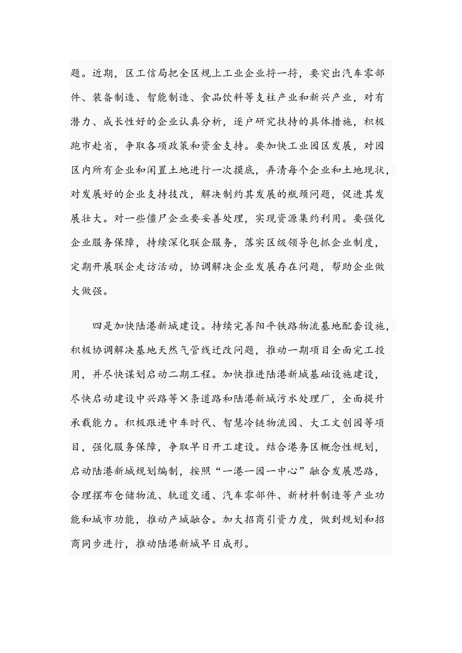 区长在2021年全区经济社会发展工作进行全面安排部署会上的讲话范文.docx_第3页