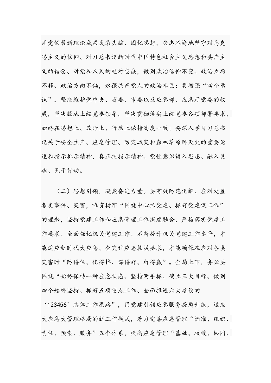 在机关2021年党建工作推进会议上的讲话范文.docx_第2页
