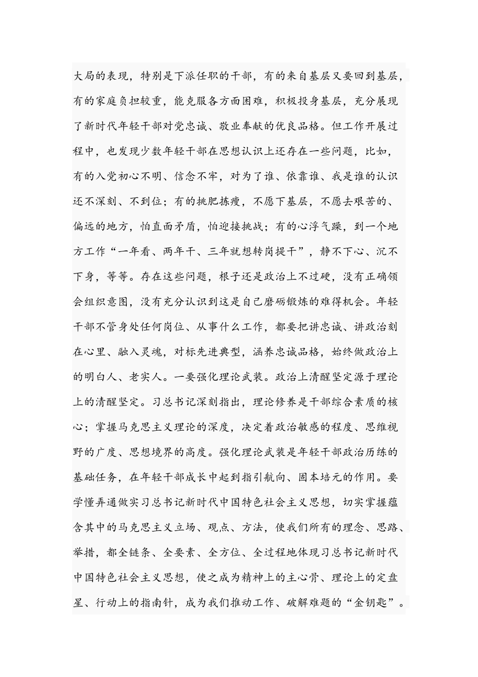 在2021年挂职干部集体谈话会上的讲话范文.docx_第3页