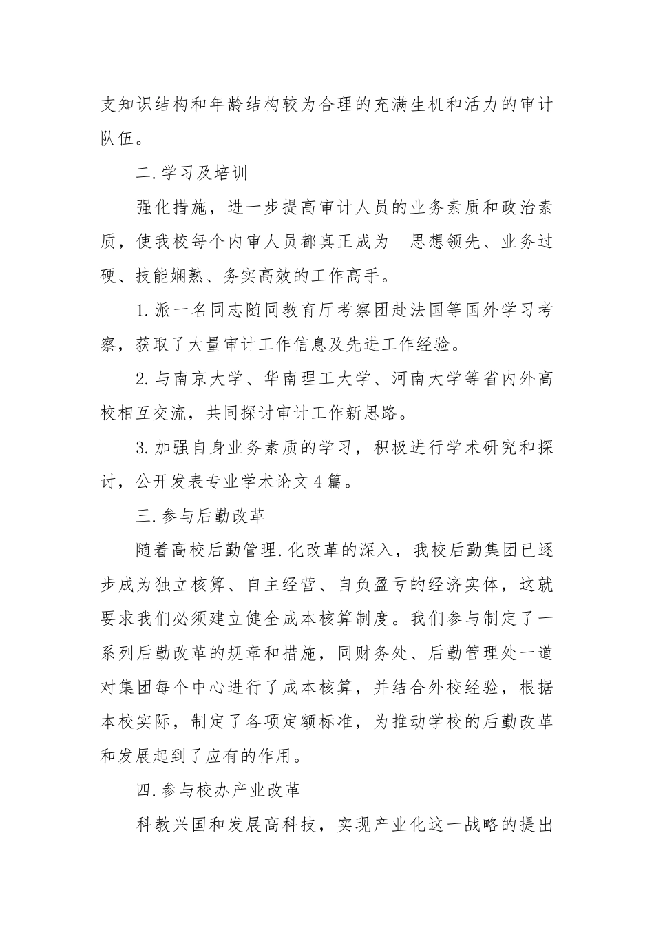 2021年学校会计工作总结范文4篇.docx_第2页