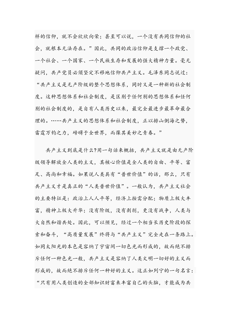 2021年信仰专题党课范文：坚定信仰融入热血.docx_第3页