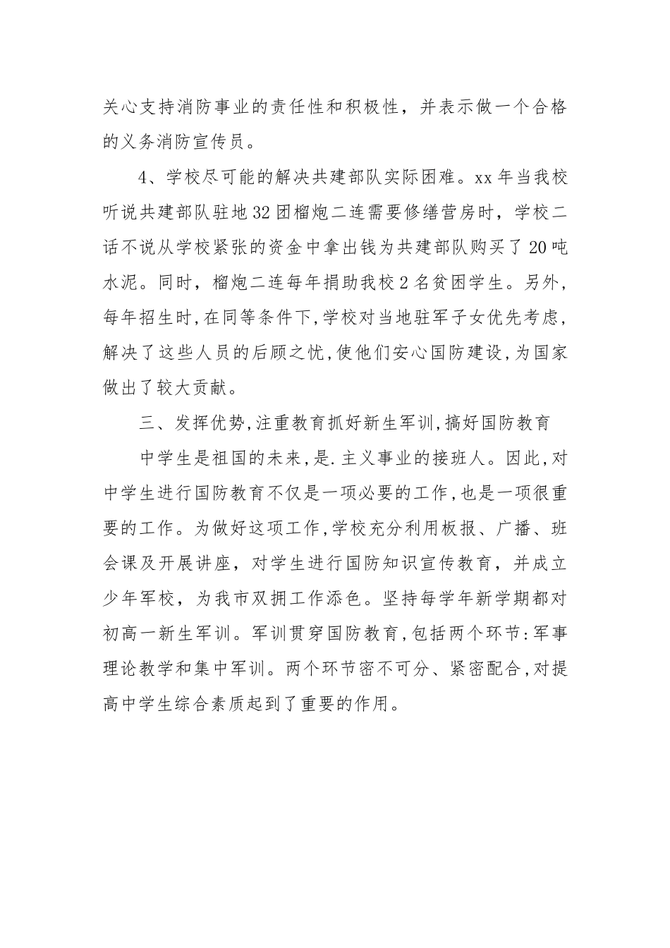 2021年学校建军节双拥工作总结.docx_第3页