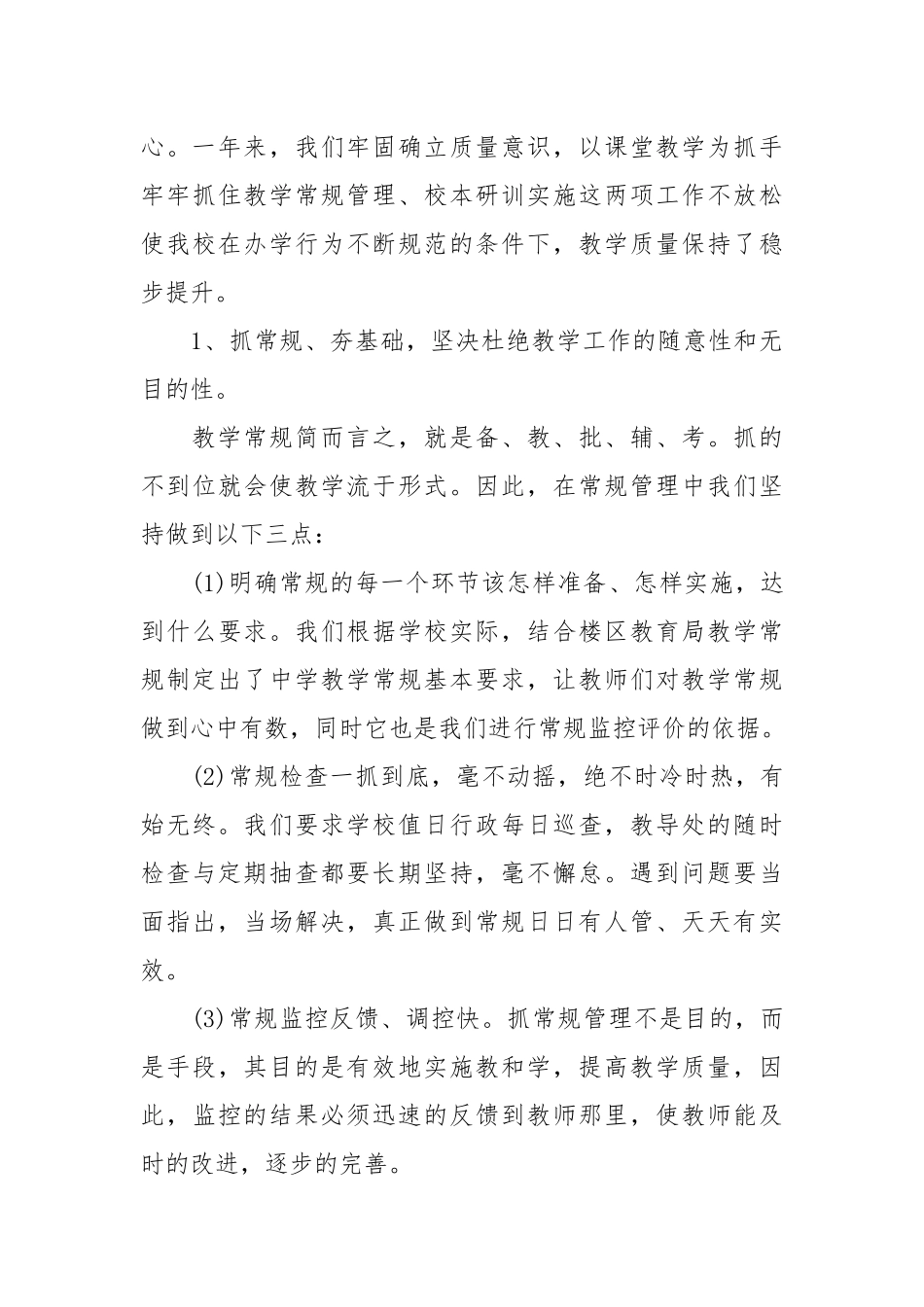 2021年学校教师工作总结范文4篇.docx_第3页