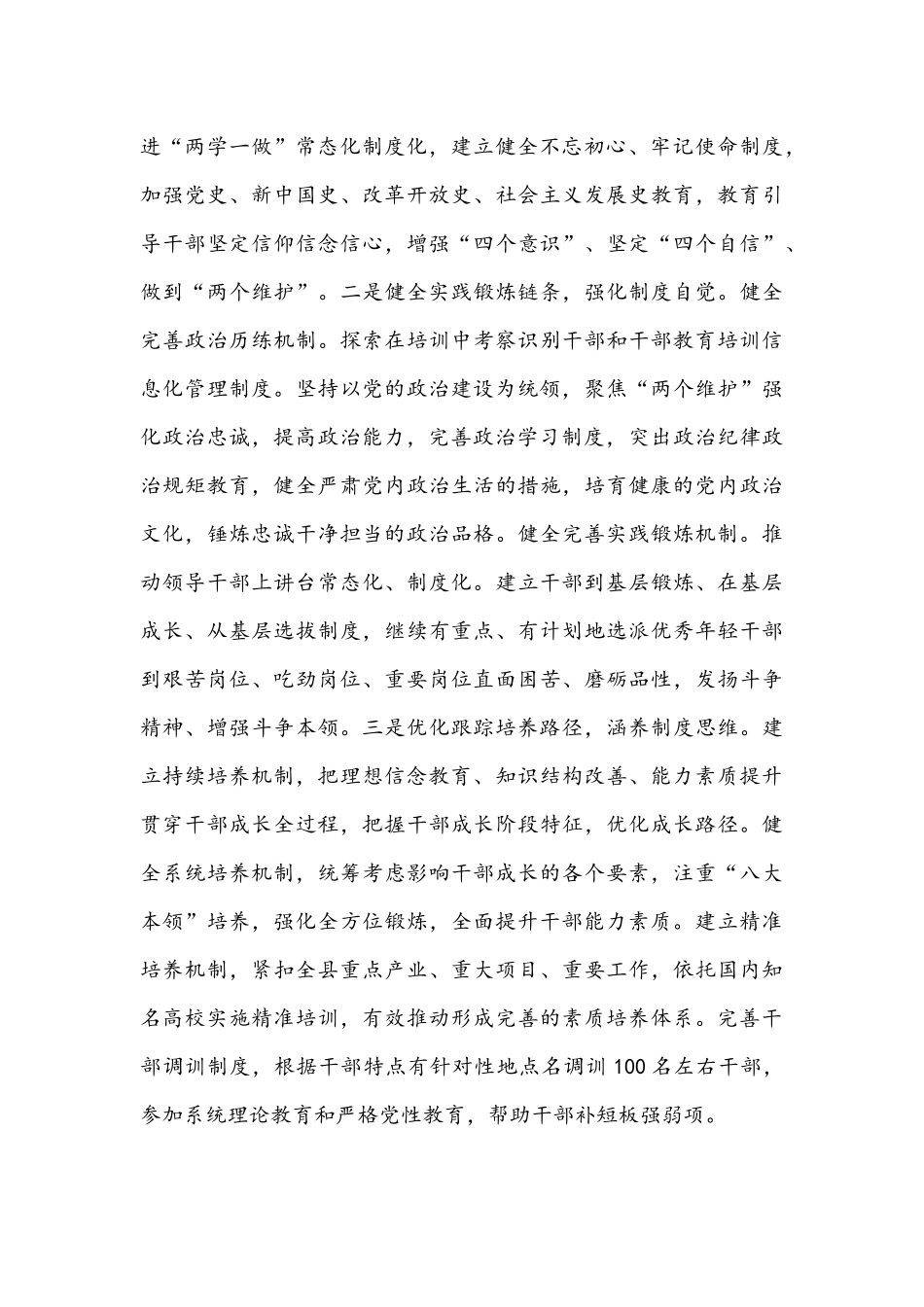 2021年提高党员领导干部的执行力研讨发言材料范文.docx_第2页