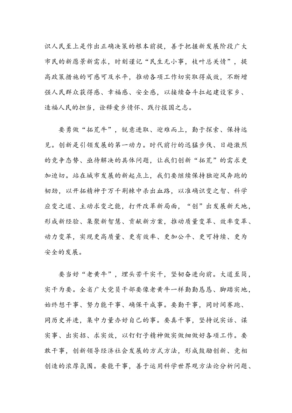 学习2021年三牛精神心得体会感悟5篇稿合编.docx_第2页