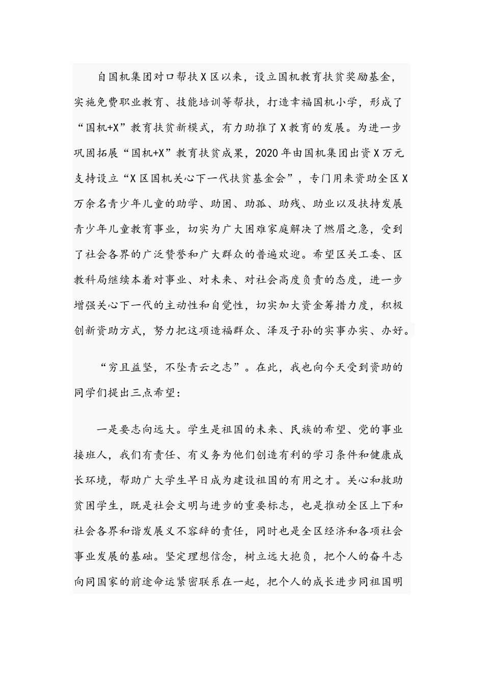 在区集团2021年关心下一代基金暖冬助学发放仪式上的讲话范文.docx_第2页