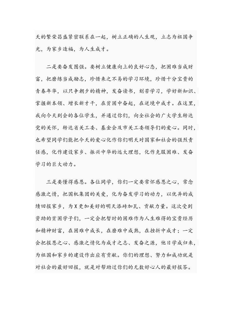 在区集团2021年关心下一代基金暖冬助学发放仪式上的讲话范文.docx_第3页