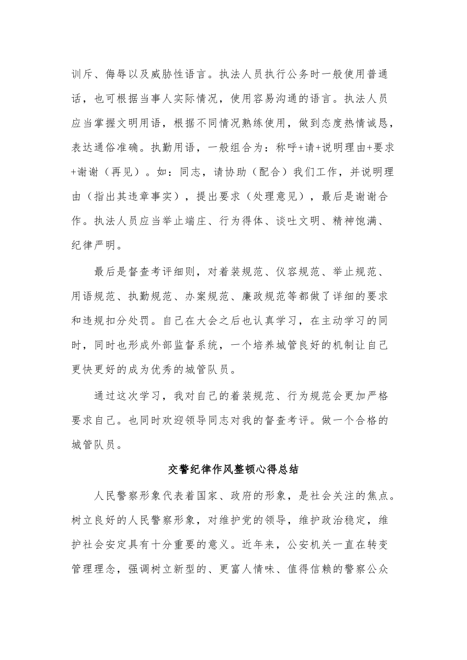 3篇交警纪律作风整顿心得总结供借鉴.docx_第2页
