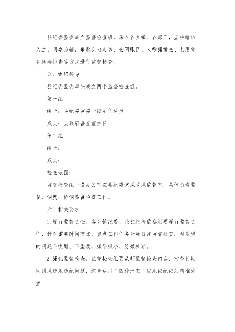 2021纠治“四风”作风建设监督检查工作方案供借鉴.docx_第2页