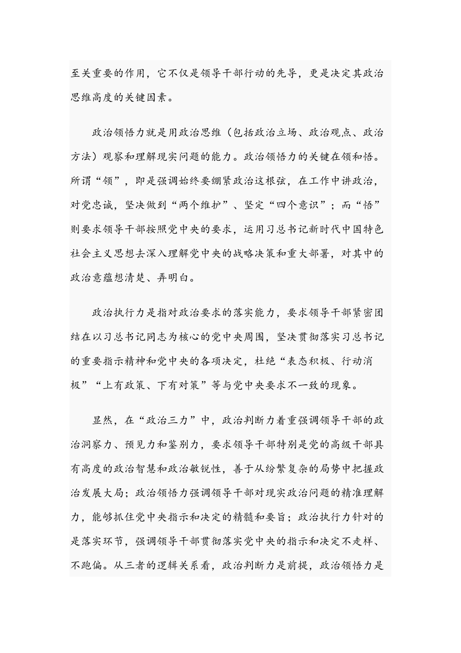 2021年专题党课讲稿范文：“政治三力”的内涵、意义及实现路径及应知应会.docx_第2页