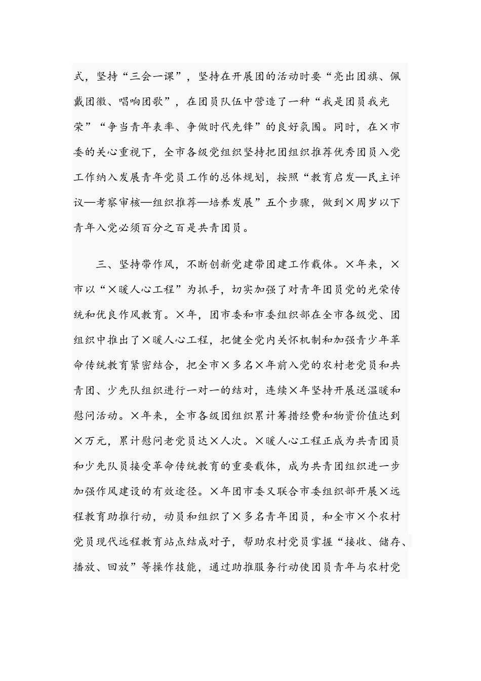 在2021年党建工作交流会上的讲话范文.docx_第2页